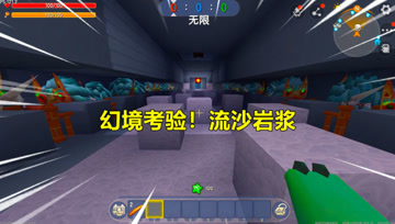 迷你世界：幻境之主的考验！众多猎手埋伏，通关钥匙藏流沙岩浆里