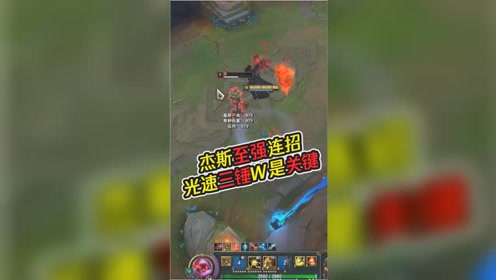 lol 杰斯的至强爆发连招 巧用w技能才是输出关键 快速三锤太猛了 英雄联盟 蓝少精彩时刻 腾讯视频