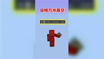 我的世界：如何飞出世界之外？旋转陀螺的威力太大了！