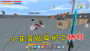 迷你世界七夕生存12：小菲菲贴身护卫牺牲，柯南大喊我又死一个