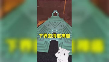 我的世界：水下也有海洋神殿？被水覆盖完全看不到！