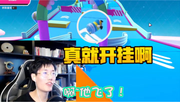 这游戏里都有开挂的确实是我没想到的！