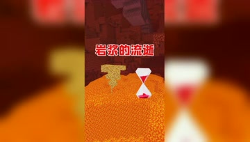 我的世界：十倍速岩浆下沉，感受不一样的视觉效果！