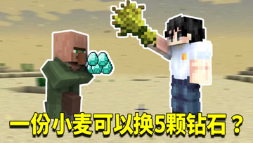 我的世界1.16生存日记9：一颗小麦竟价值5颗钻石？收购天价小麦！
