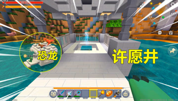 迷你世界：表妹送来千星礼包，原来是许愿井，但忆涵总来恐龙炸弹