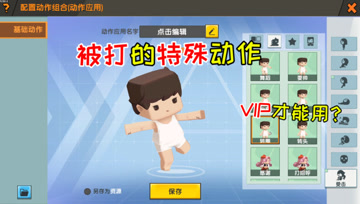 迷你世界七夕生存27：被打的特殊动作，难道是VIP才可以用？
