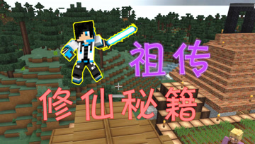 掏出祖传修仙秘籍 血舞凡人修仙传#20