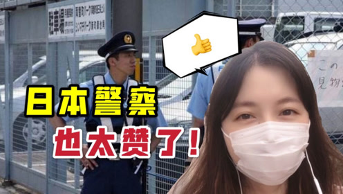日本警察部门 腾讯视频