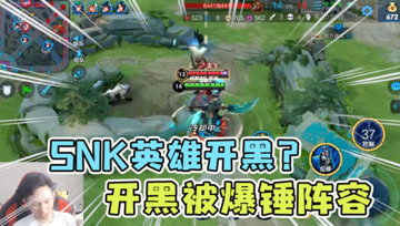 五个SNK限定英雄一起开黑是什么体验？梦泪：头都被打爆了！