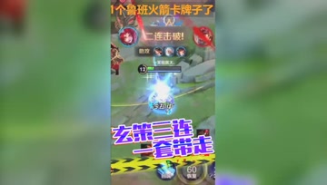 王者荣耀德古拉：玄策一套三连，钩谁谁死