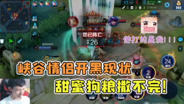 梦泪诠释情侣打游戏，双双殉情相当真实，不是打游戏这是秀恩爱！