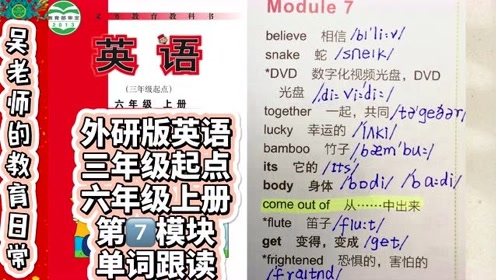 外研版六年級(jí)英語上冊(cè)(三年級(jí)起第7冊(cè))