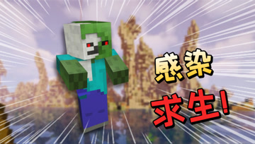 感 染 求 生 1