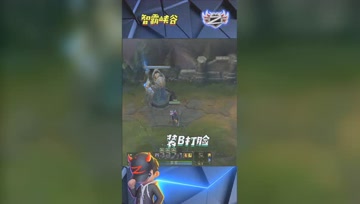 LOL小智：装B惨遭打脸，.这个不在我的作诗范畴里