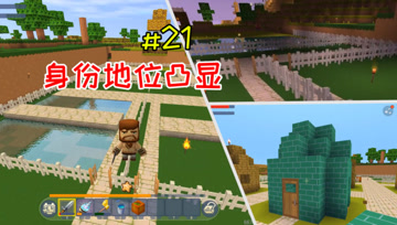 迷你世界憨憨英雄传21：江叔的老大地位凸显，农场初具规模！