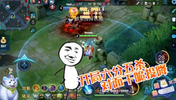 王者荣耀德古拉：开局六分钟拿下五杀，对面干脆投降