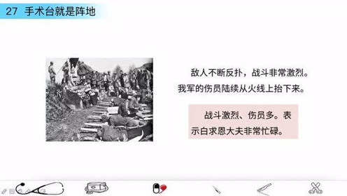 三年級(jí)語文上冊(cè)27*手術(shù)臺(tái)就是陣地