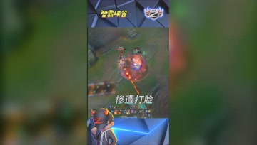 LOL小智：废物看我智哥单杀你，刚说完惨遭打脸