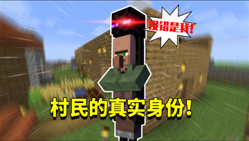 我的世界1.16生存日记120：村民由末影人构造？竟会掉落末影水晶