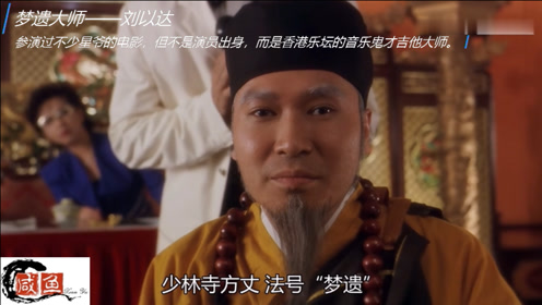 在星爷电影中无人不晓的梦遗大师,其实是香港乐坛的音乐鬼才吉他大神