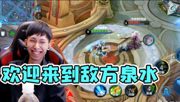 鬼谷子大乔回家体系！梦泪鬼谷子把对手吸到泉水，欢乐开黑套路！