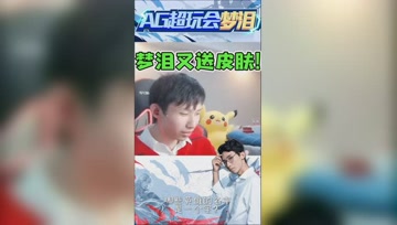 梦泪给剑仙直播送皮肤，出来混迟早要还的！