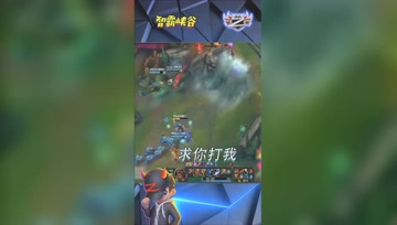 LOL小智：来打我打我，求你打我,可痒痒了