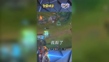 LOL小智：这致命点燃，我真是醉了