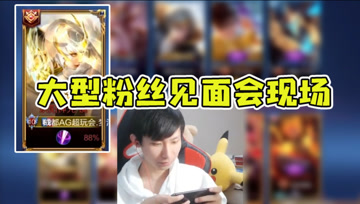 当路人认出队友是梦泪？大型粉丝见面会现场，排位玩成娱乐赛！
