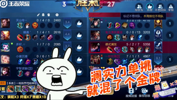 王者荣耀德古拉：澜单挑对面，就混个银牌