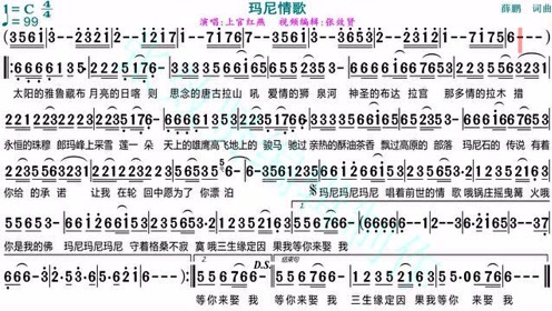上官红燕演唱《玛尼情歌》的光标跟随动态有声简谱