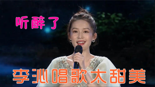 李沁唱歌有多好听?沁姐甜美嗓音唱《春暖花开》,不输实力女歌手
