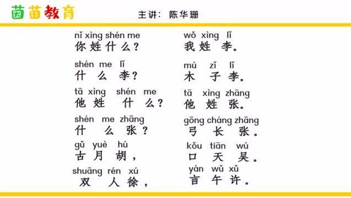 一年級(jí)語(yǔ)文下冊(cè)識(shí)字2 姓氏歌