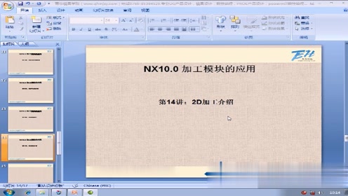 21.UGNX10.0加工模块-2D加工介绍