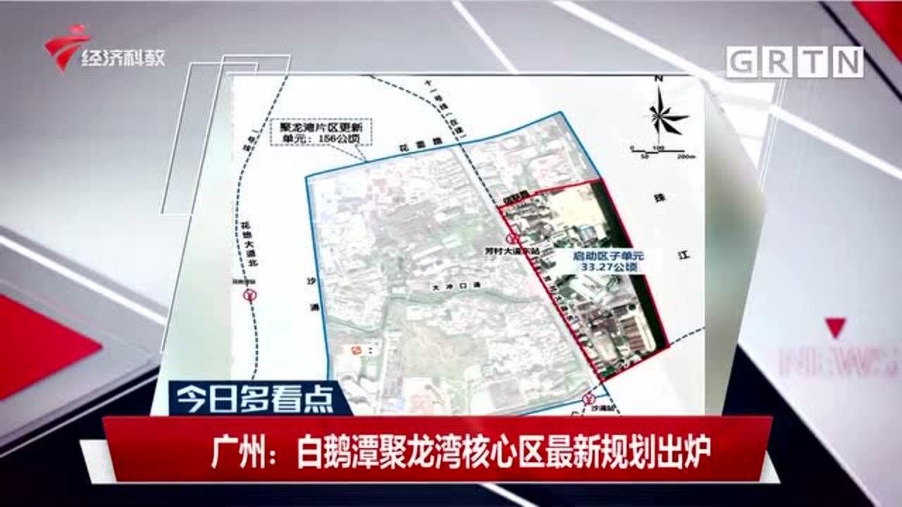 广州白鹅潭聚龙湾核心区最新规划出炉