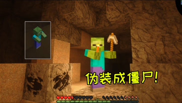 我的世界27：江叔伪装成僵尸，矿洞内如入无怪之境