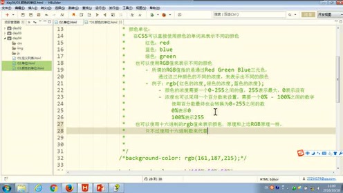 40.尚硅谷_HTML&CSS基础_十六进制RGB值