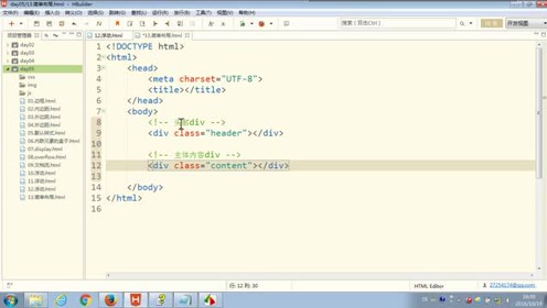 60.尚硅谷_HTML&CSS基础_简单布局