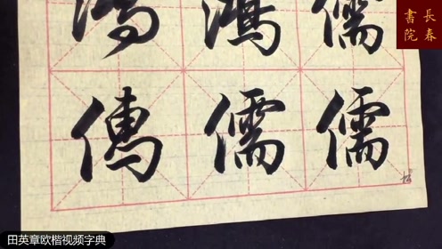 行书教育 腾讯视频