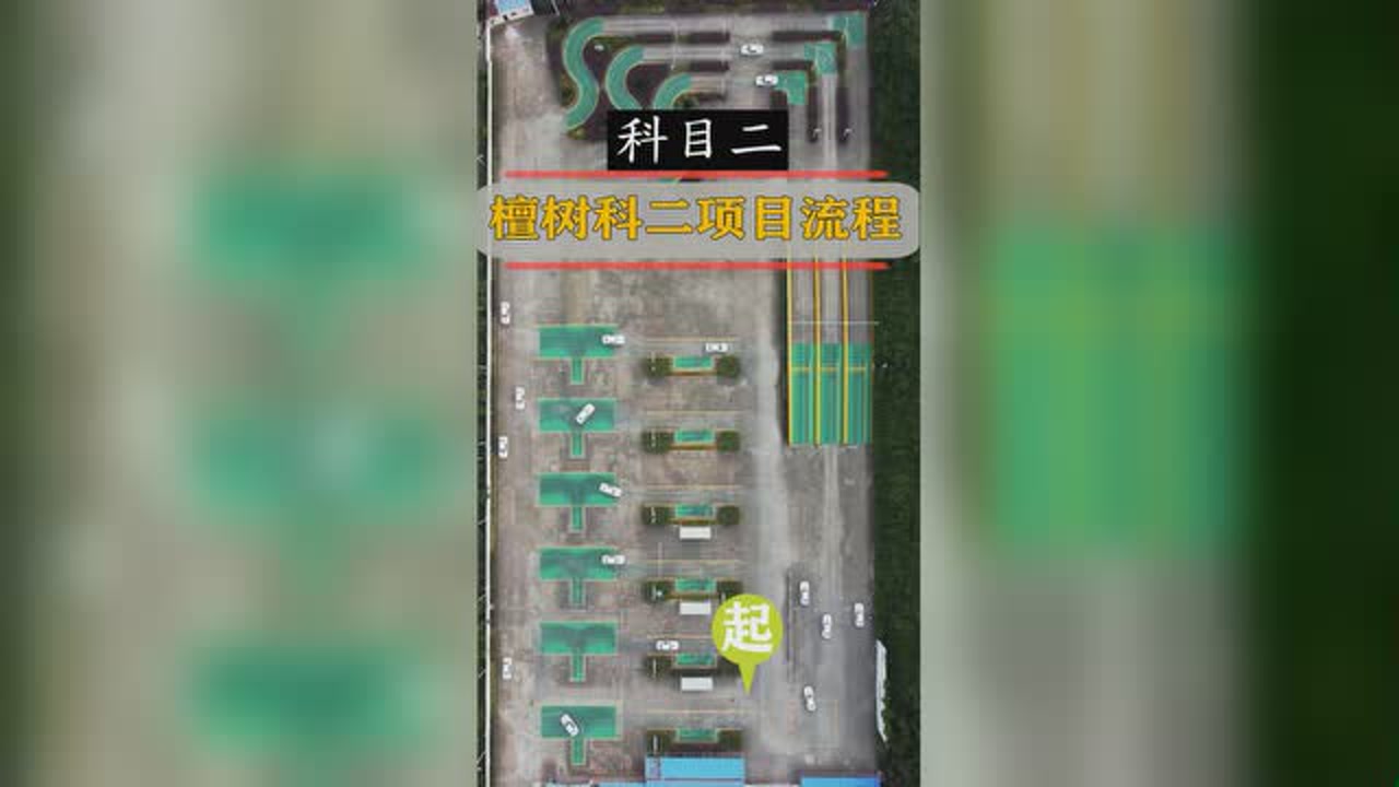 武汉檀树科目二考场考试流程