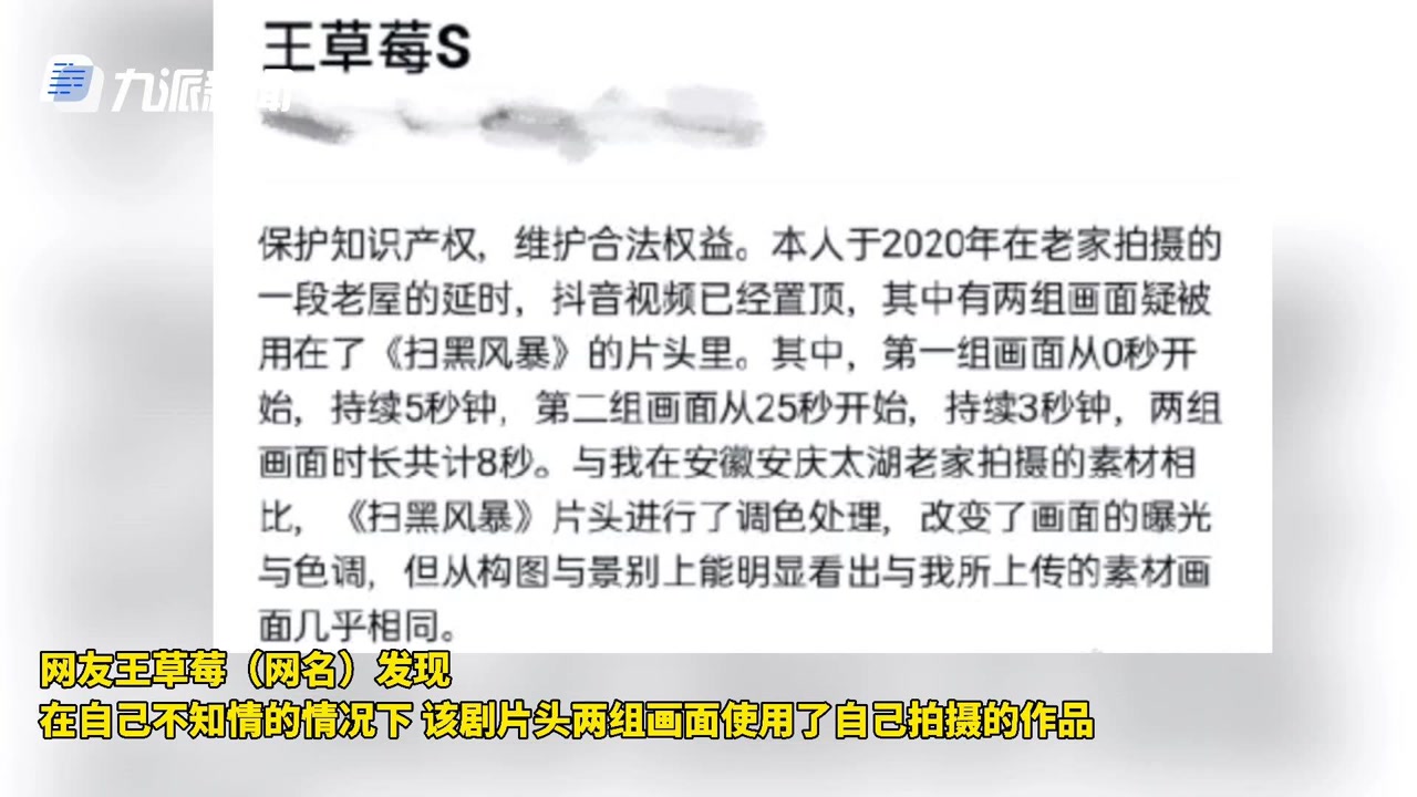 《扫黑风暴》片头被指使用未经授权片段,当事人律师:已发律师函,等待回复