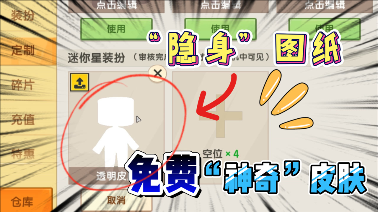 迷你世界:隐身皮肤的图纸!现在还能用?别人看不到的皮肤