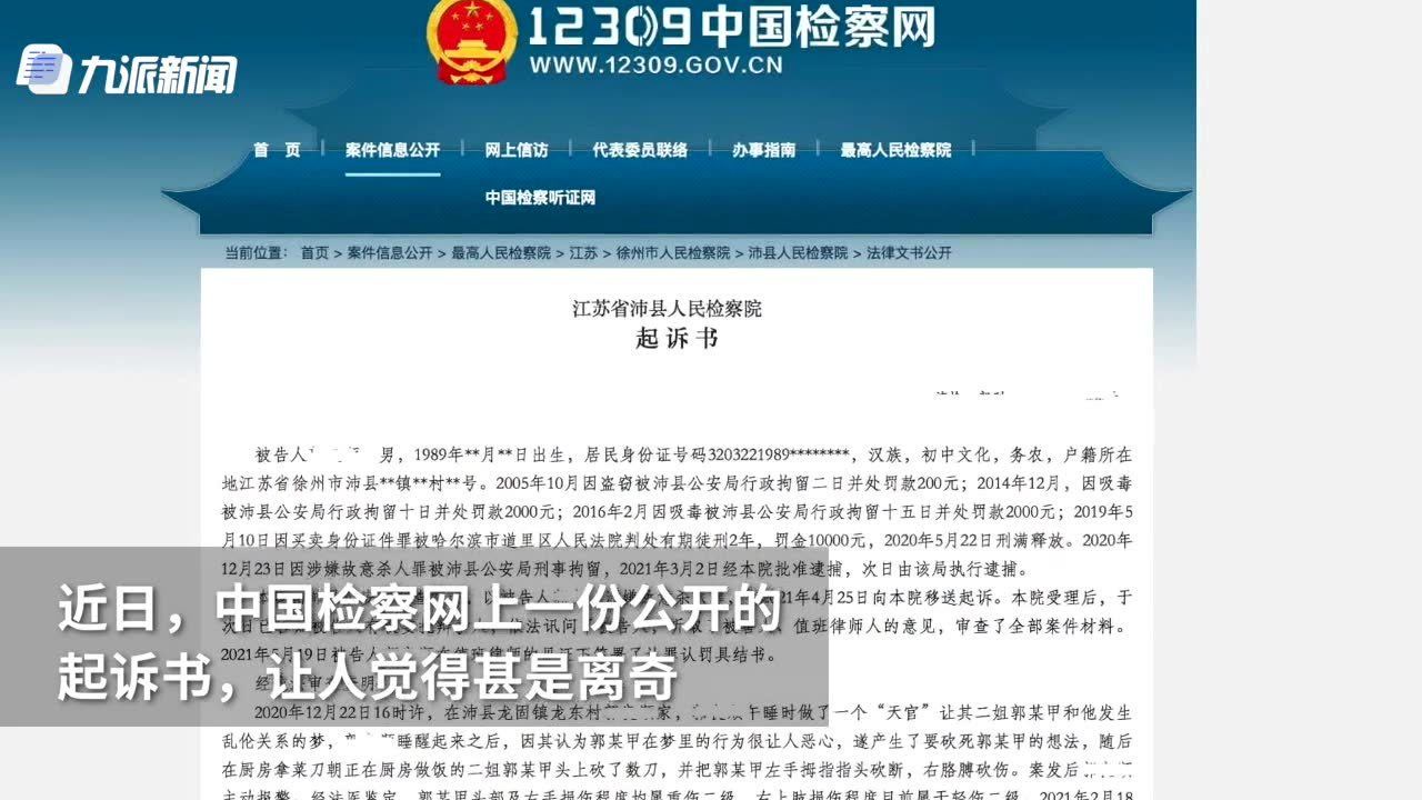 男子午睡梦到“天官”让自己和二姐发生关系,梦醒后把二姐砍成重伤