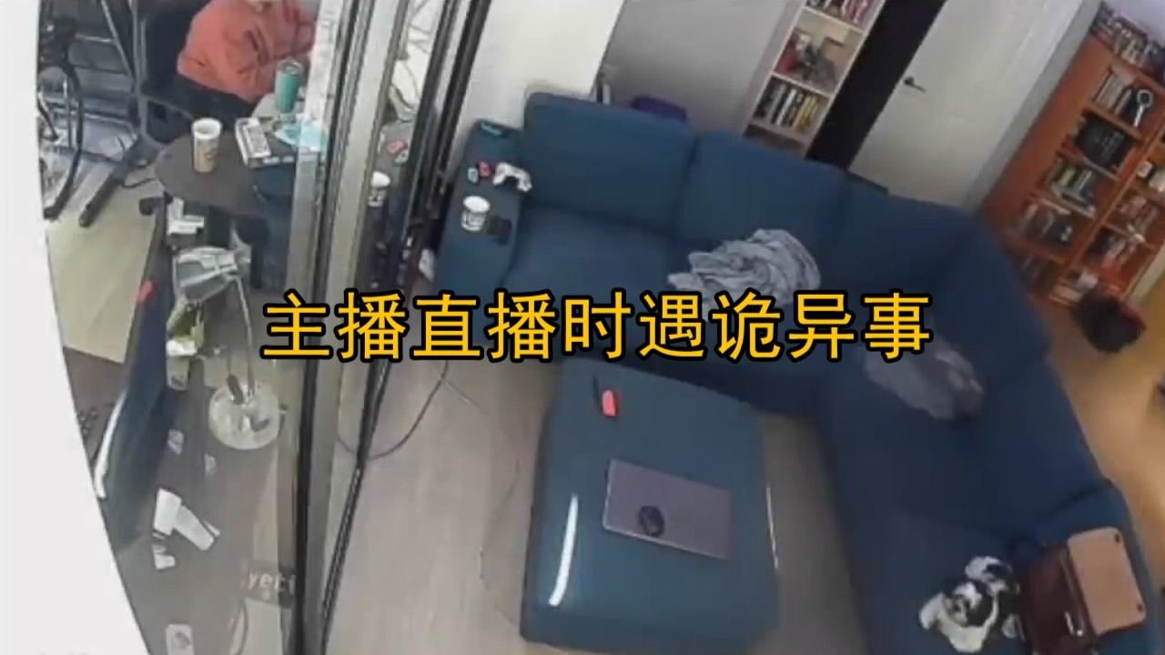 女主播直播遇诡异事,直播寻求网友帮助
