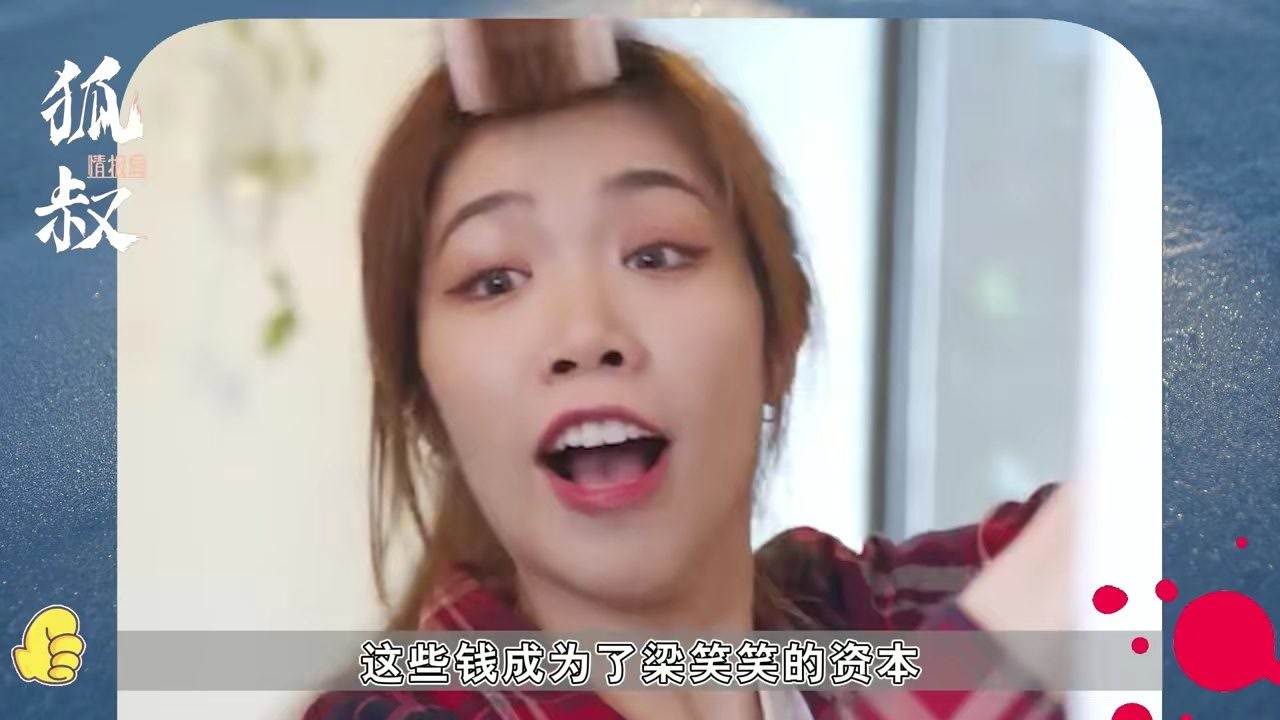 包租婆梁笑笑:带你体验低调的富婆日常,享受有钱人收租的快乐!
