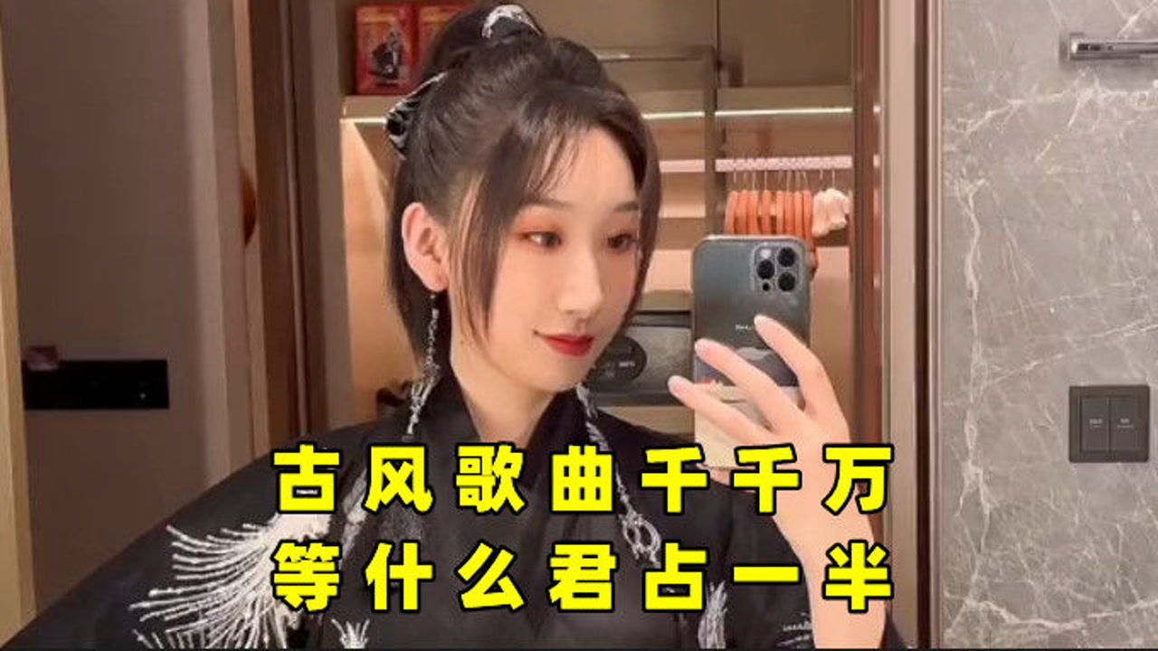 古风歌曲千千万,等什么君占一半,盘点等什么君6首神仙翻唱!