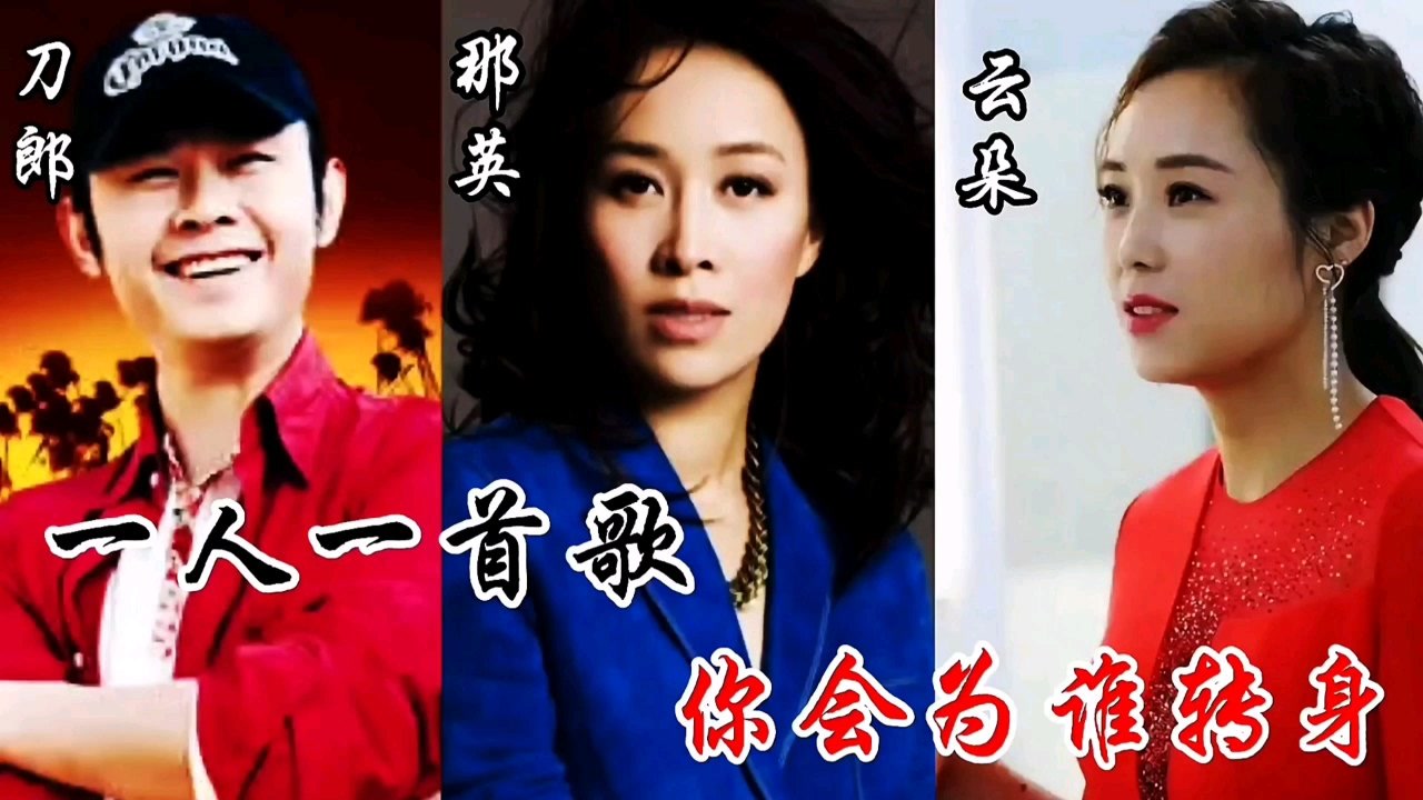 刀郎的情人,云朵的楼兰,那英的征服,你会为谁转身?