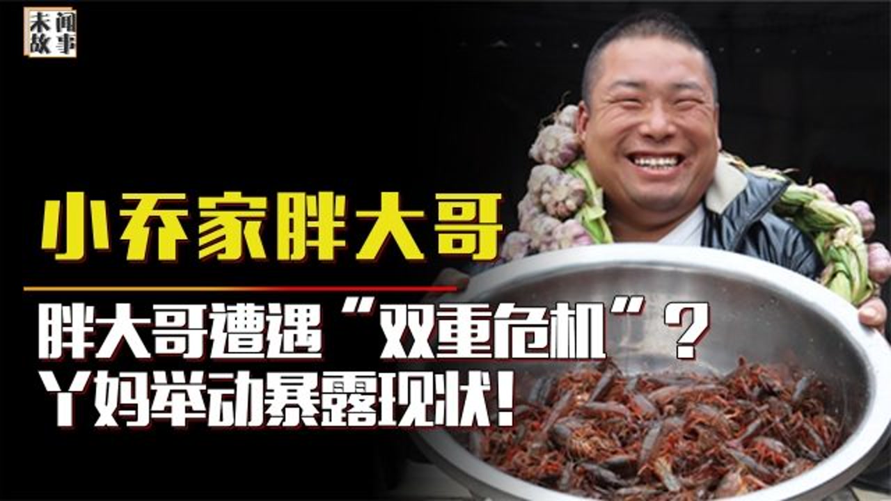 胖大哥遭遇双重危机?眼疾复发仍坚持摆摊,丫妈举动暴露现状!