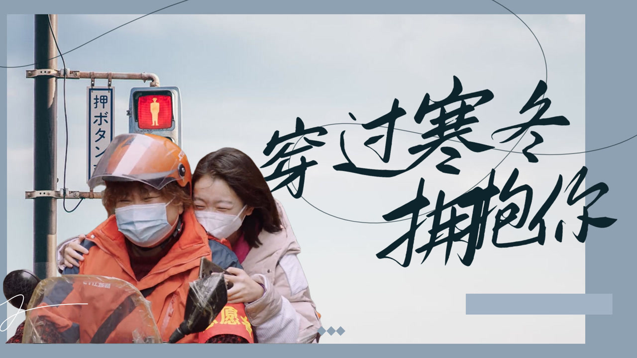 《穿越寒冬拥抱你》黄渤贾玲合作,催泪诠释寒冬下的武汉,破防了