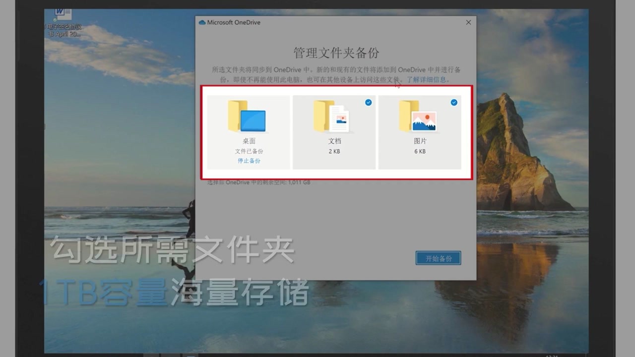 office 365技能宝典一:onedrive自动备份与同步